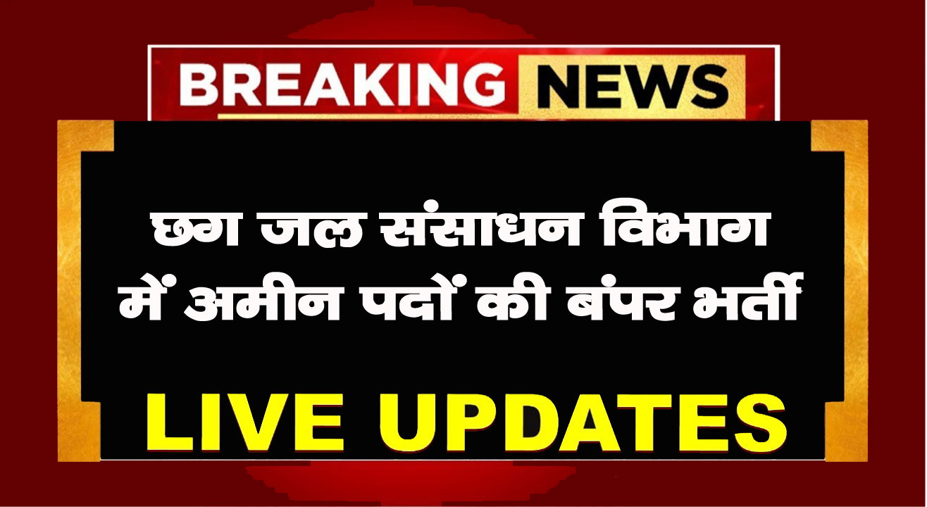 CG Vyapam Recruitment 2025