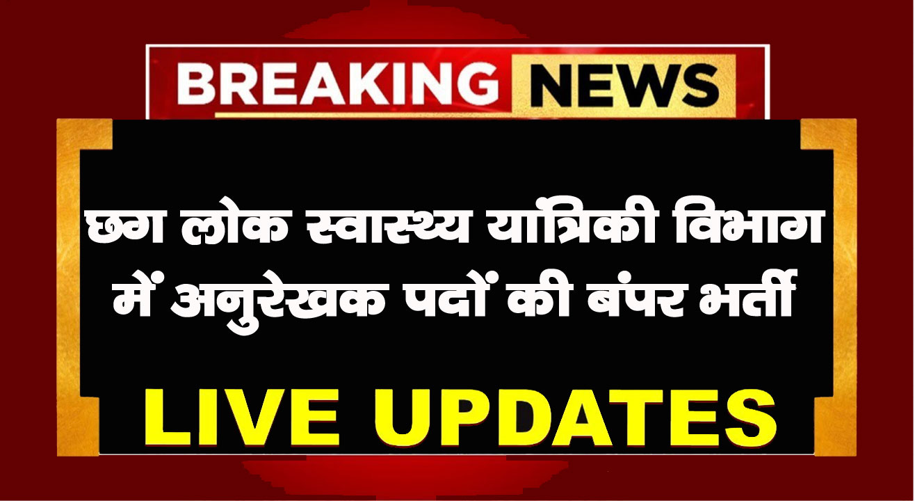 CG Vyapam Recruitment 2025