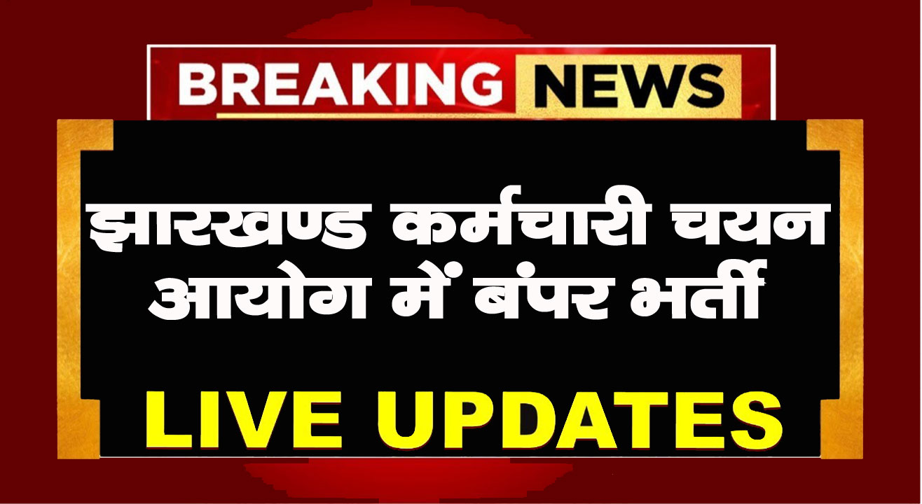 JSSC Rcruitment 2025