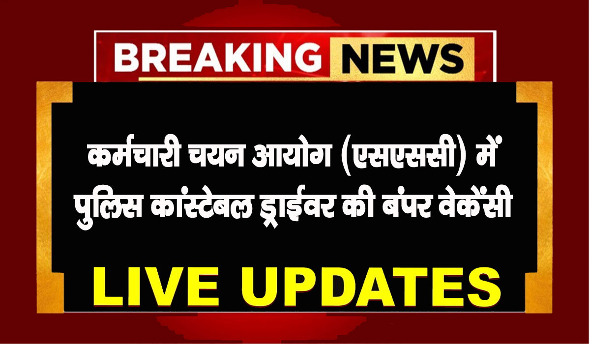 SSC Police Constable Driver Recruitment 2025