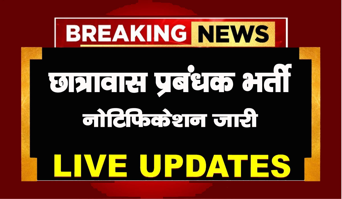 BTSC Hostel Manager Recruitment 2025