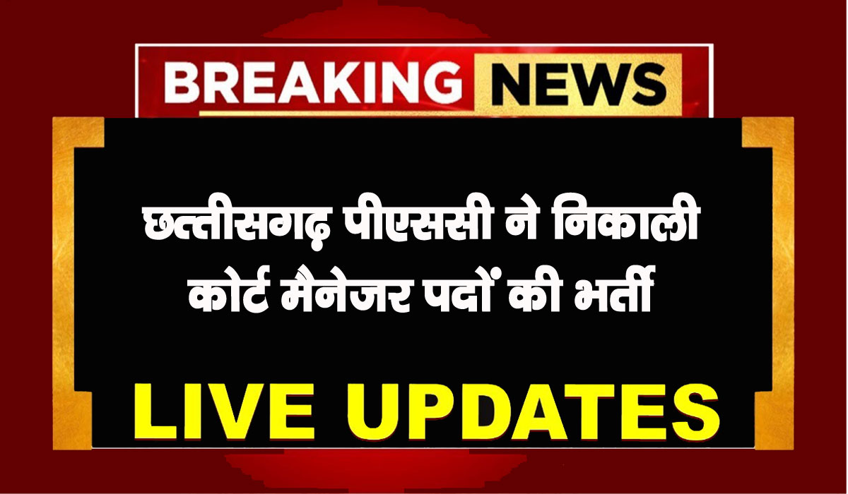 CG PSC Court Manager Recruitment 2025