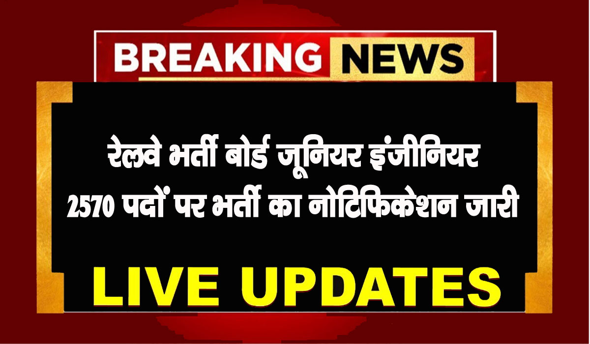 RRB JE Recruitment 2025