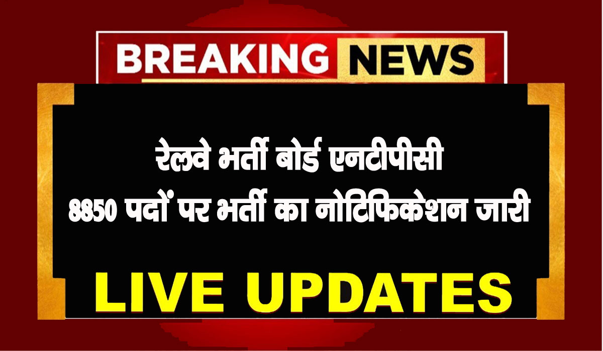 RRB NTPC Recruitment 2025